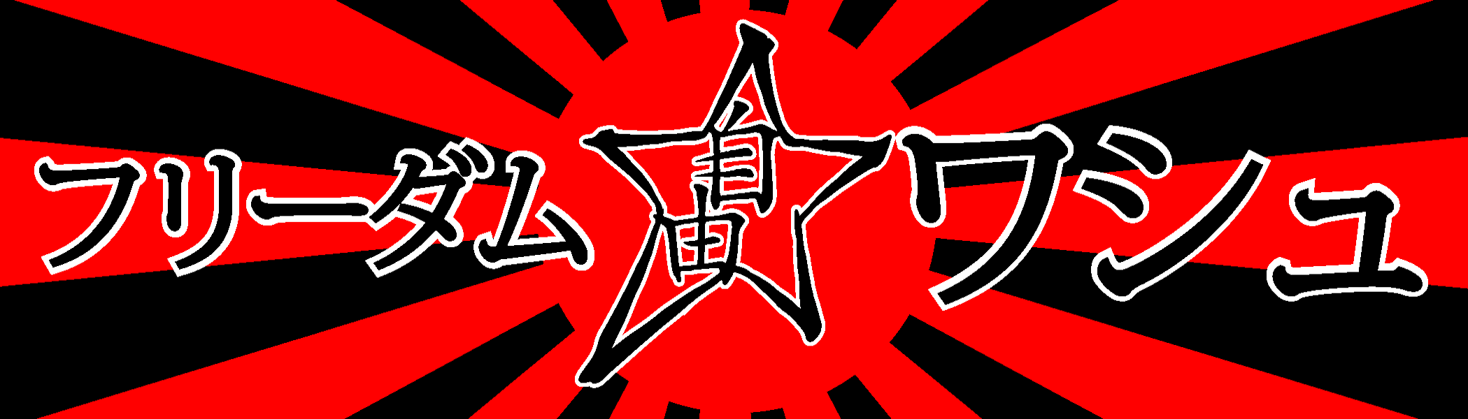 bumpersticker_japanese_print_png.png